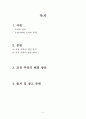 [★★교권 추락의 해결책★★] 교육계의 교권추락의 심각성과 원인 및 교권 회복을 위한 방안 2페이지