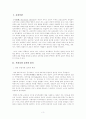 [★★교권 추락의 해결책★★] 교육계의 교권추락의 심각성과 원인 및 교권 회복을 위한 방안 3페이지