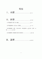 [국제결혼 해결방안] 국제결혼의 원인 및 문제점과 국제결혼 가족에 대한 다양한 해결방안 레포트 2페이지