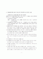 [국제결혼 해결방안] 국제결혼의 원인 및 문제점과 국제결혼 가족에 대한 다양한 해결방안 레포트 17페이지