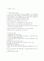 [국제결혼 해결방안] 국제결혼의 원인 및 문제점과 국제결혼 가족에 대한 다양한 해결방안 레포트 18페이지