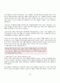 [모독죄에 대하여] 강용석의원의 성추행발언 논란 및 개그맨 최효종 고소사건에 대한 생각 3페이지