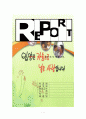 [★★입양문제 해결방안 레포트★★] 입양의 개념, 역사, 국내입양의 현황, 입양의 사회 문화적 의미, 입양의 문제점, 입양의 개선방안 1페이지