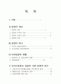 [★★입양문제 해결방안 레포트★★] 입양의 개념, 역사, 국내입양의 현황, 입양의 사회 문화적 의미, 입양의 문제점, 입양의 개선방안 2페이지