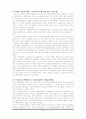 [★★녹색성장의 필요성과 전망★★] 녹색성장의 개념과 필요성 및 한국의 녹색성장전략의 문제점과 대안 및 외국의 사례 29페이지