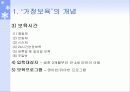 [가정보육] 가정보육의 개념과 특징, 장단점 및 문제점과 가정보육체계의 나아갈 방향 제언 12페이지