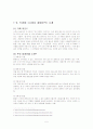 [가족의 형태] 드라마속 다양한 가족의 형태 분석과 가족 형태의 변천사에 대한 레포트 5페이지