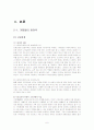 [가족의 형태] 드라마속 다양한 가족의 형태 분석과 가족 형태의 변천사에 대한 레포트 6페이지