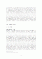 [가족의 형태] 드라마속 다양한 가족의 형태 분석과 가족 형태의 변천사에 대한 레포트 10페이지