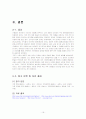[가족의 형태] 드라마속 다양한 가족의 형태 분석과 가족 형태의 변천사에 대한 레포트 16페이지