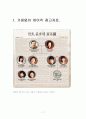 [가족의 형태] 드라마속 다양한 가족의 형태 분석과 가족 형태의 변천사에 대한 레포트 17페이지