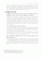 [결혼이주 가족복지] 결혼이주여성의 현황과 어려움 및 결혼이주여성가족 복지 방안 4페이지