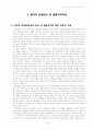 [결혼이주 가족복지] 결혼이주여성의 현황과 어려움 및 결혼이주여성가족 복지 방안 13페이지
