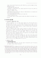 [결혼이주 가족복지] 결혼이주여성의 현황과 어려움 및 결혼이주여성가족 복지 방안 22페이지