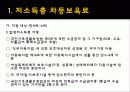 [보육시설 및 실태]보육정책의 현황과 앞으로의 방향 레포트 11페이지