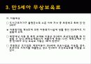 [보육시설 및 실태]보육정책의 현황과 앞으로의 방향 레포트 18페이지
