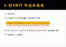 [보육시설 및 실태]보육정책의 현황과 앞으로의 방향 레포트 19페이지