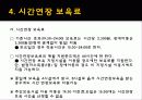 [보육시설 및 실태]보육정책의 현황과 앞으로의 방향 레포트 21페이지