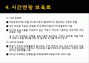[보육시설 및 실태]보육정책의 현황과 앞으로의 방향 레포트 23페이지