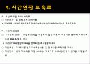 [보육시설 및 실태]보육정책의 현황과 앞으로의 방향 레포트 24페이지