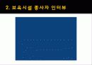 [보육시설 및 실태]보육정책의 현황과 앞으로의 방향 레포트 30페이지