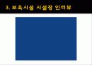 [보육시설 및 실태]보육정책의 현황과 앞으로의 방향 레포트 31페이지