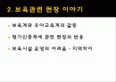 [보육시설 및 실태]보육정책의 현황과 앞으로의 방향 레포트 32페이지