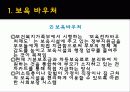 [보육시설 및 실태]보육정책의 현황과 앞으로의 방향 레포트 35페이지