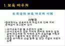 [보육시설 및 실태]보육정책의 현황과 앞으로의 방향 레포트 38페이지