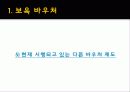 [보육시설 및 실태]보육정책의 현황과 앞으로의 방향 레포트 40페이지
