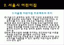 [보육시설 및 실태]보육정책의 현황과 앞으로의 방향 레포트 41페이지