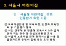 [보육시설 및 실태]보육정책의 현황과 앞으로의 방향 레포트 43페이지