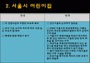 [보육시설 및 실태]보육정책의 현황과 앞으로의 방향 레포트 44페이지