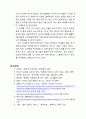 [부자론] 부자의 정의, 부자의 특징, 부자의 역할, 부자의 책임등등 9페이지