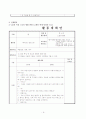 [모의 수업지도안] 만 4세 대상의 활동계획안 작성하기 (주제-물에 대하여) 6페이지