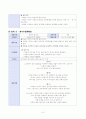 [만 4세 수업계획안] 어린이집 만 4세 활동계획안 (주제  바람이 불어요) 8페이지