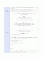[만 4세 수업계획안] 어린이집 만 4세 활동계획안 (주제  바람이 불어요) 12페이지