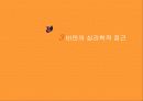 [비만 심리학] 심리학 측면에서 바라본 비만의 특징과 현 실태 및 비만문제 해결방안 16페이지