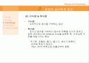[비만 심리학] 심리학 측면에서 바라본 비만의 특징과 현 실태 및 비만문제 해결방안 19페이지