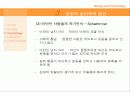 [비만 심리학] 심리학 측면에서 바라본 비만의 특징과 현 실태 및 비만문제 해결방안 23페이지