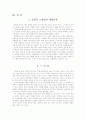 [노화 방지 레포트] 노화의 정의,원인, 예방법, 노화방지 운동법 및 느낀점 17페이지