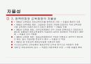 [교사 봉급] 교사연봉,교사봉급의 개념, 계산방법, 특징, 개선점, 교사 연봉 전망 등등 25페이지