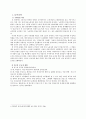[비정규직 문제 해결방안] 한국 비 정규직 여성의 현황과 문제점 및 비정규직 문제 해결방안 2페이지