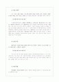 [사회복지행정론] 실제 서울 송파 XX 사회복지관의 재무관리 현황과 특징 및 문제점과 개선방안 3페이지