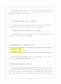 [사회복지행정론] 실제 서울 송파 XX 사회복지관의 재무관리 현황과 특징 및 문제점과 개선방안 5페이지