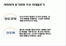 [사회복지 이념 정리] 사회복지 이념과 동기 및 21세기 사회복지 이념 정립 11페이지