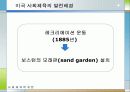 [선진국의 사회체육] 외국의 사회체육 - 미국, 일본, 독일, 덴마크, 영국, 프랑스, 호주, 중국의 사회체육 현황과 국내 사회체육 활성화 방안 4페이지