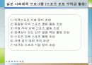 [선진국의 사회체육] 외국의 사회체육 - 미국, 일본, 독일, 덴마크, 영국, 프랑스, 호주, 중국의 사회체육 현황과 국내 사회체육 활성화 방안 28페이지