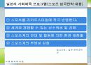 [선진국의 사회체육] 외국의 사회체육 - 미국, 일본, 독일, 덴마크, 영국, 프랑스, 호주, 중국의 사회체육 현황과 국내 사회체육 활성화 방안 29페이지