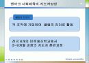[선진국의 사회체육] 외국의 사회체육 - 미국, 일본, 독일, 덴마크, 영국, 프랑스, 호주, 중국의 사회체육 현황과 국내 사회체육 활성화 방안 43페이지